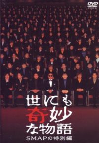 世界奇妙物语1994-2006合集+2000年电影版