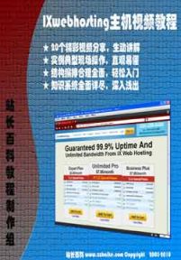 Ixwebhosting主机中文视频教程