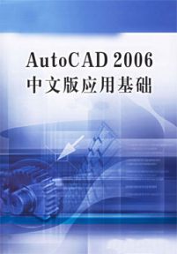 AutoCAD2006实战技巧