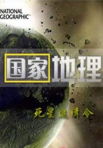 死星追缉令